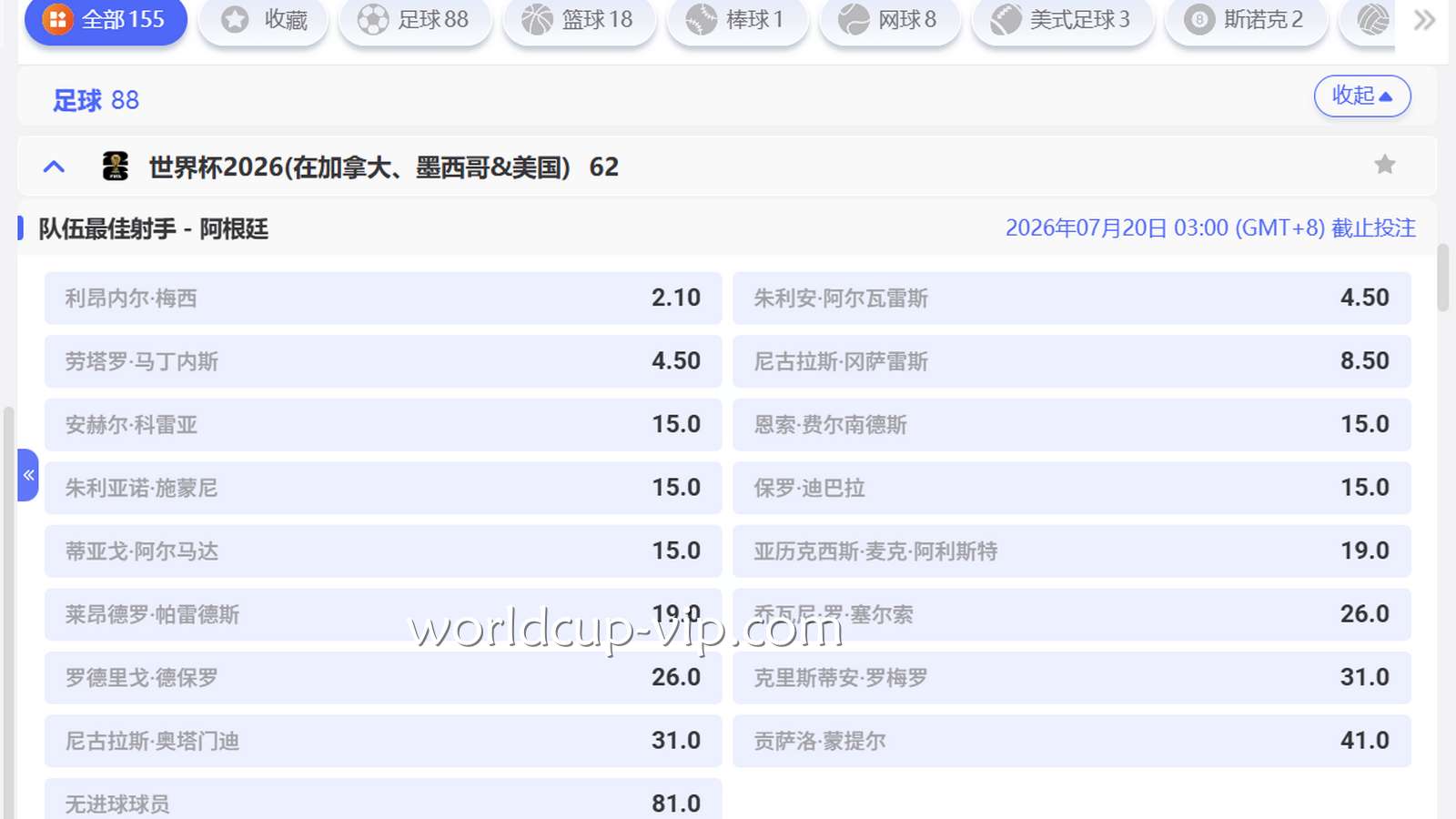 2026世界杯投注 | 2026世界杯阿根廷最佳射手投注盘口